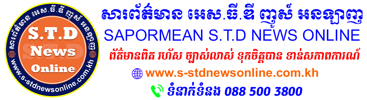 STD News Online